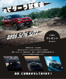 eビターラ来たる！！